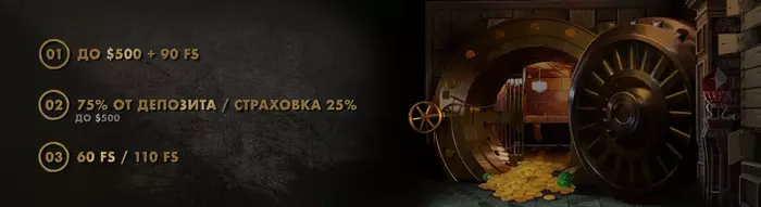 Приветственный бонус на 3 первых депозита